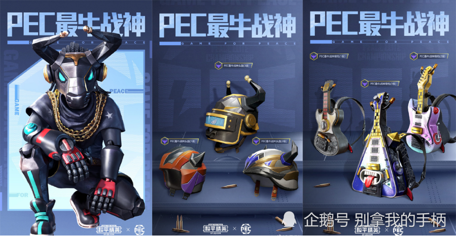  和平精英PEC国际冠军杯开战，刚枪王者们巅峰对决  