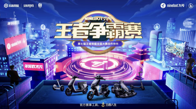  电竞城市争霸赛启幕，地方势力角逐殊荣